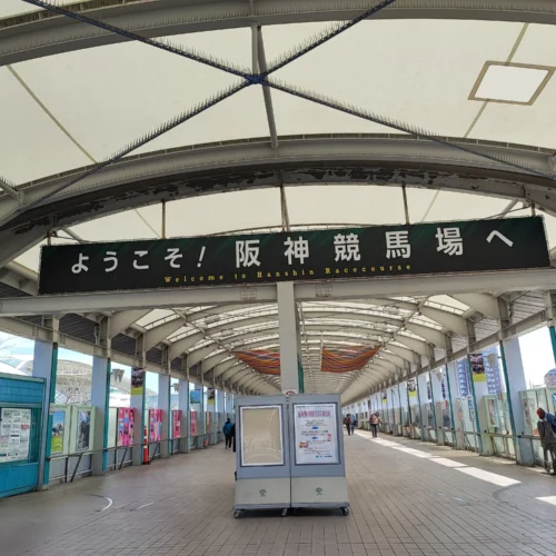 阪急仁川駅から阪神競馬場への通路