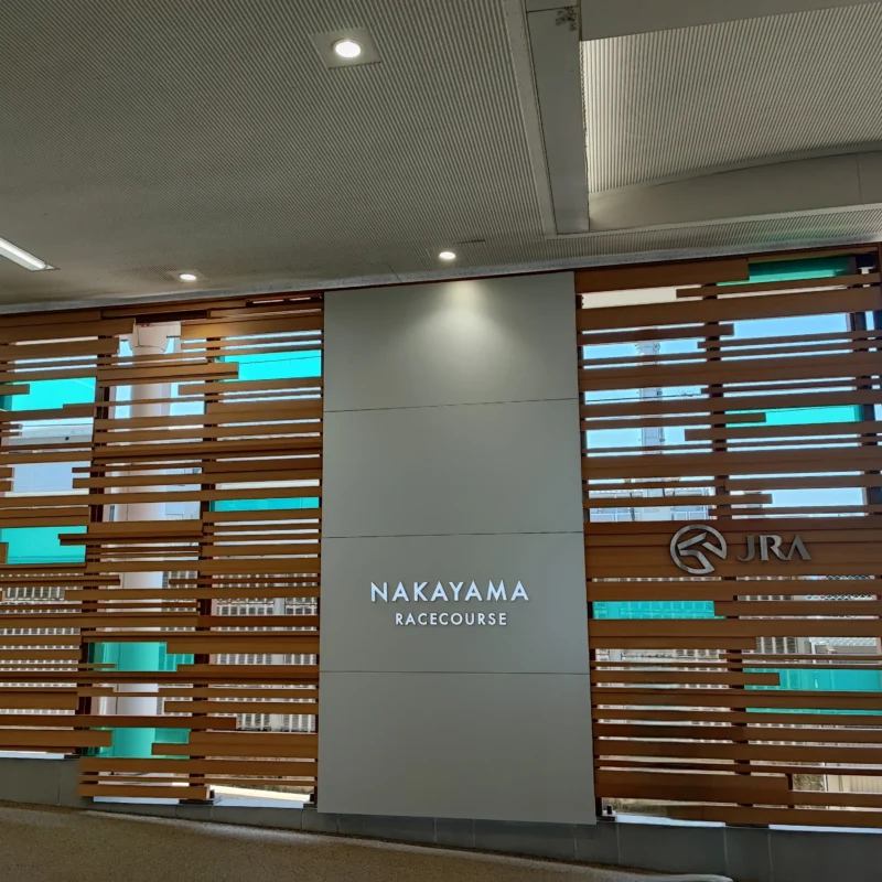 船橋法典駅改札を出たところ