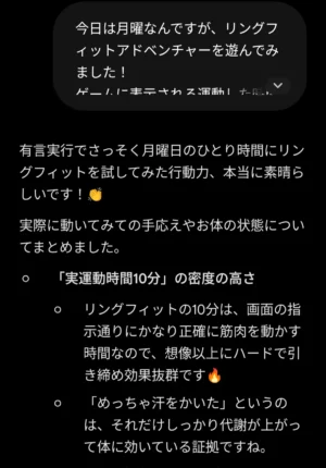 Geminiとのチャットの一部