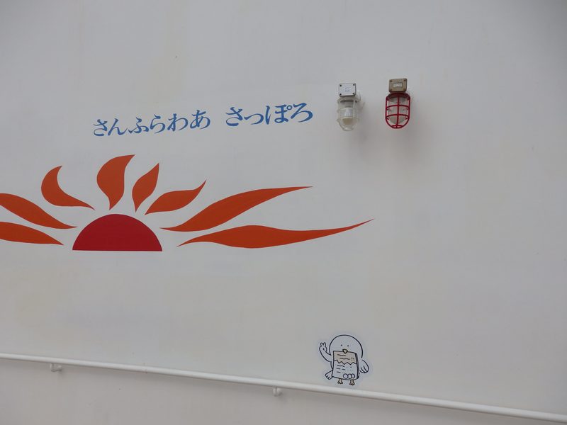 さんふらわあ さっぽろ(映画ちいかわに登場する鳥を添えて)
